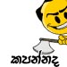 kapannada?