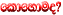 kohomada?