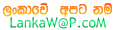 .lankaweapita.