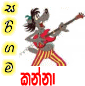 .sarigamakanna.