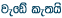 kathai.